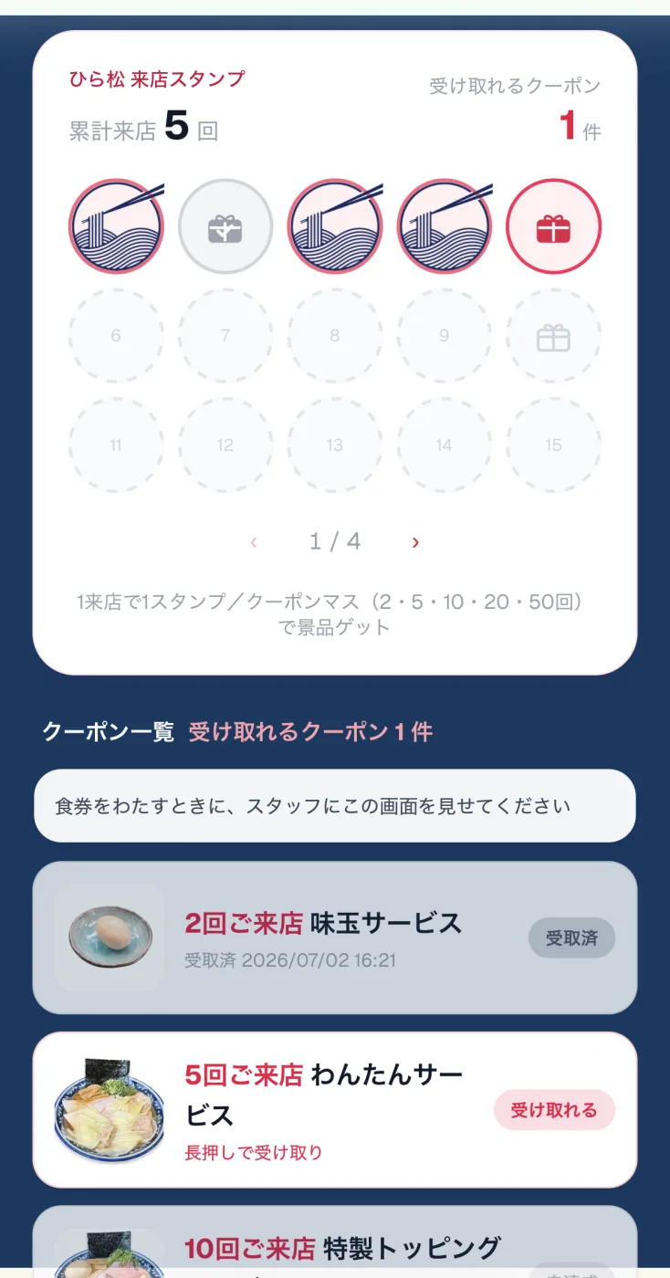 来店スタンプのキャンペーン画面
