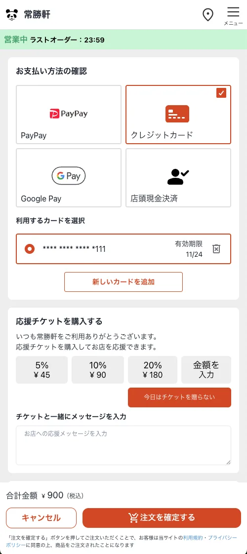 スマホの決済画面
