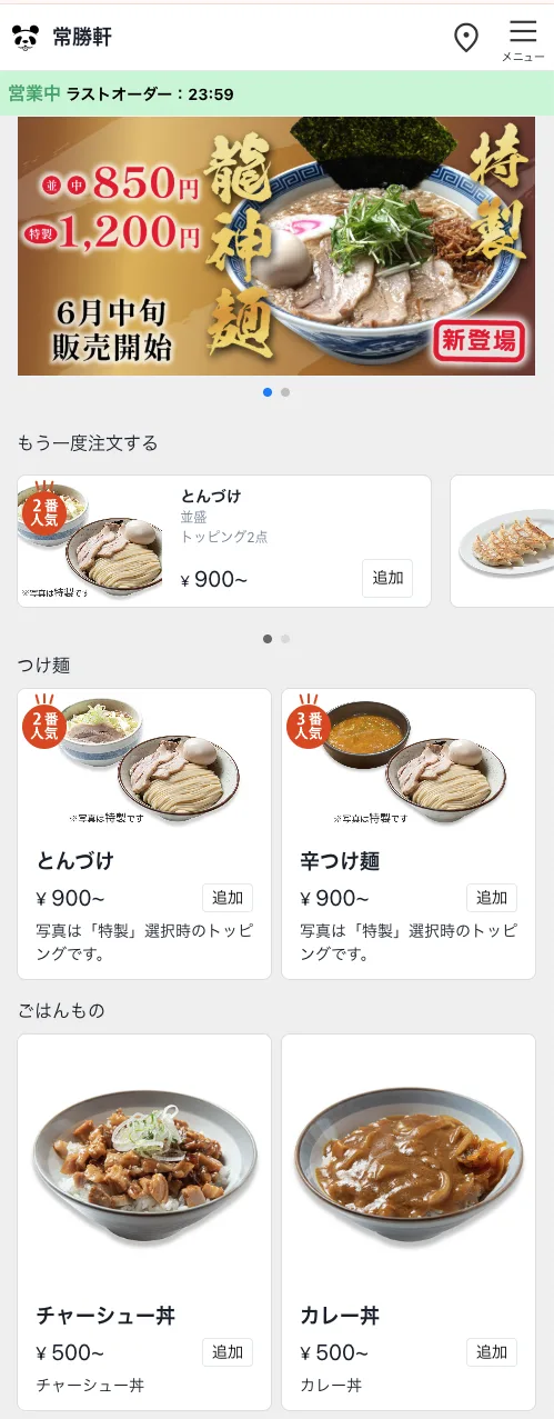 Webメニュー画面